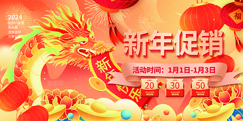 龙年红色新年元宵元旦年会喜庆活动