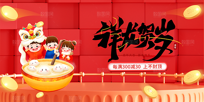 龙年红色新年元宵元旦年会喜庆活动
