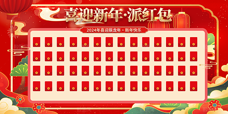 龙年红色新年元宵元旦年会喜庆活动
