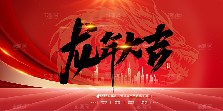 龙年红色新年元宵元旦年会喜庆活动