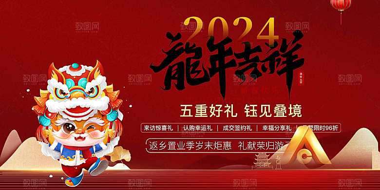龙年红色新年元宵元旦年会喜庆活动