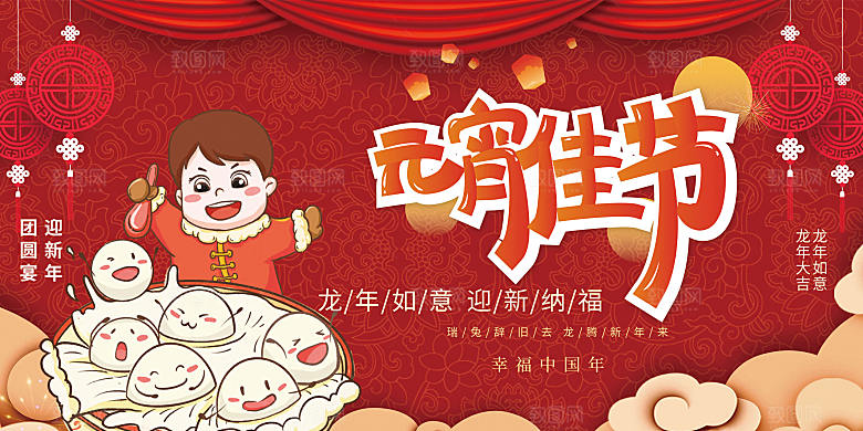龙年红色新年元宵元旦年会喜庆活动