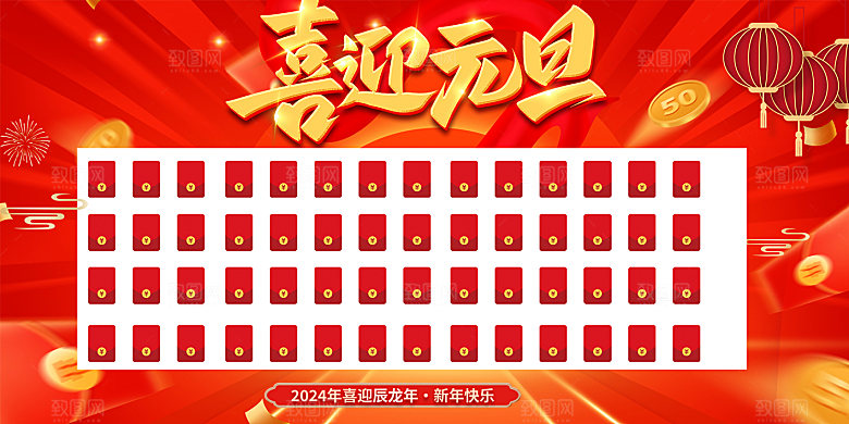 龙年红色新年元宵元旦年会喜庆活动