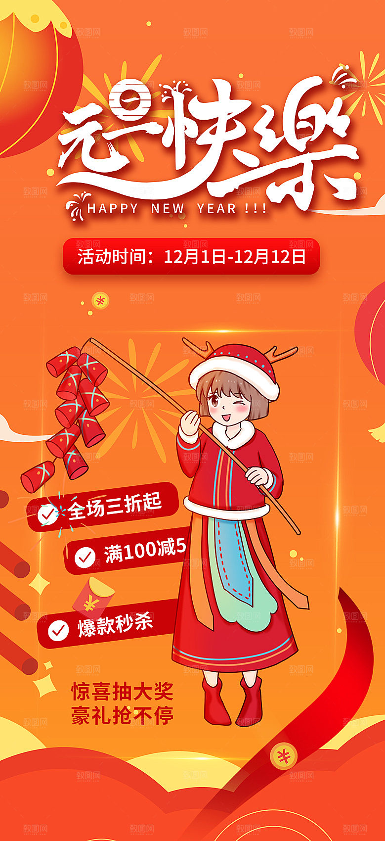 龙年红色新年元宵元旦年会喜庆活动