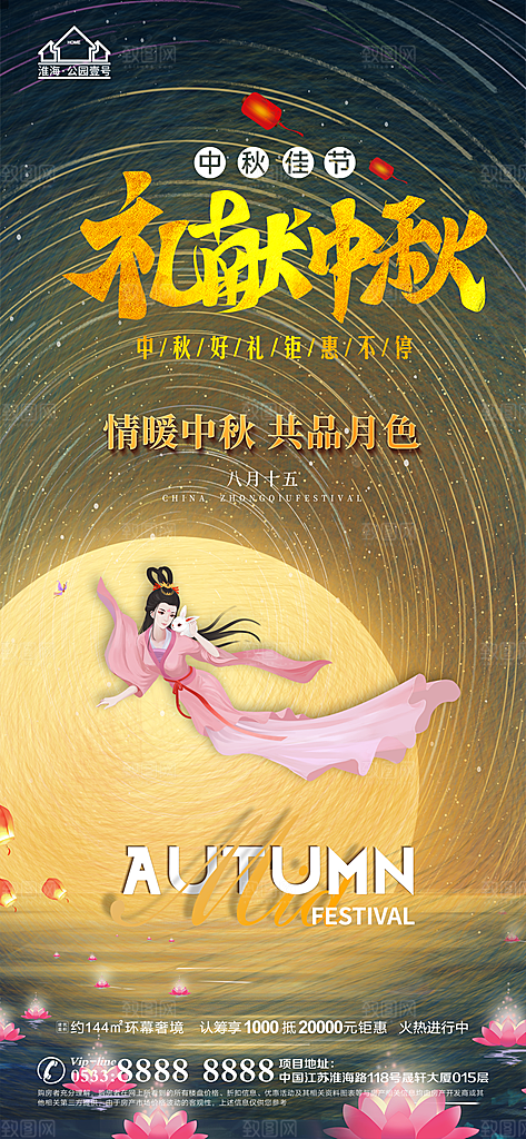 中秋节推广宣传海报