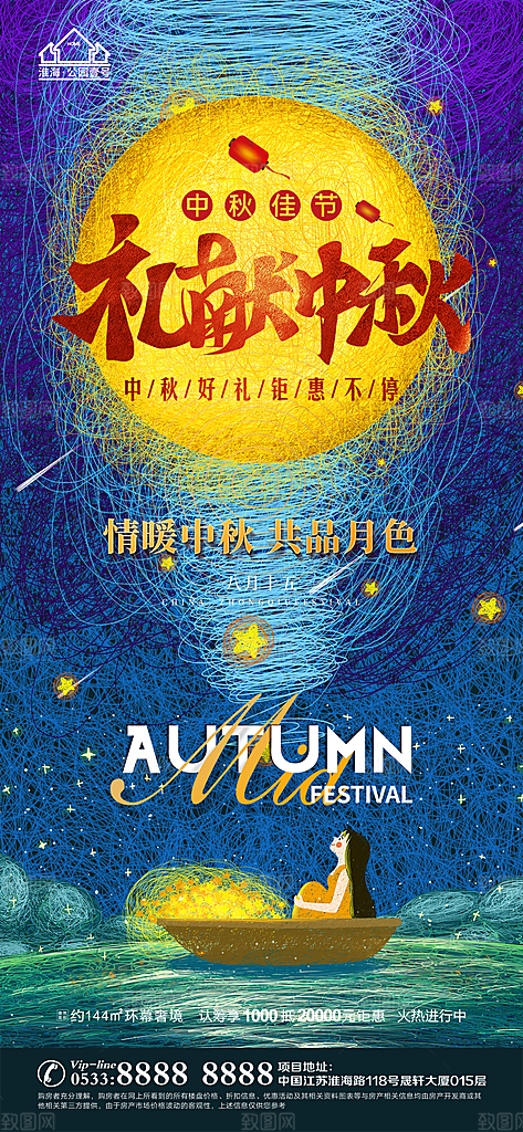 中秋节推广宣传海报