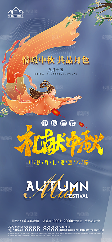 中秋节推广宣传海报