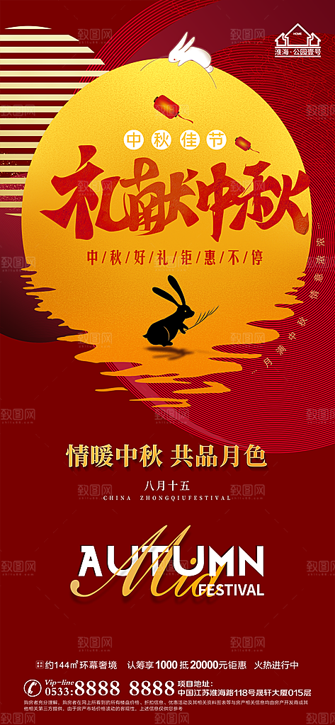 中秋节推广宣传海报