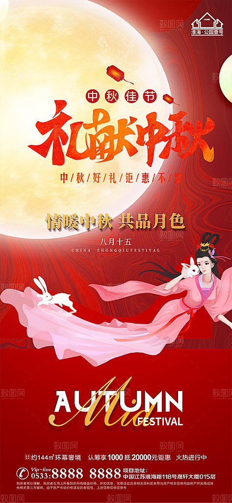中秋节推广宣传海报