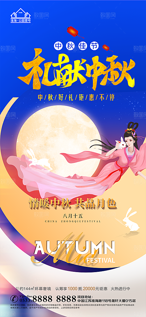 中秋节推广宣传海报