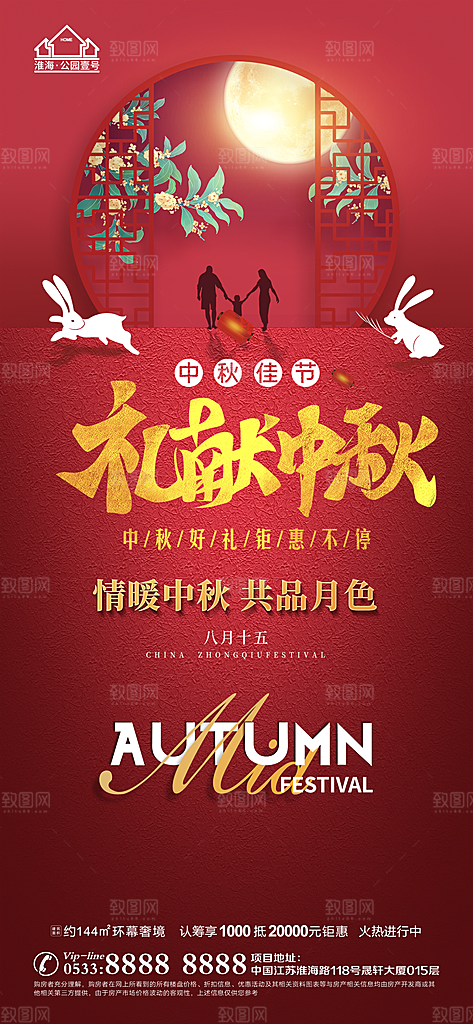 中秋节推广宣传海报