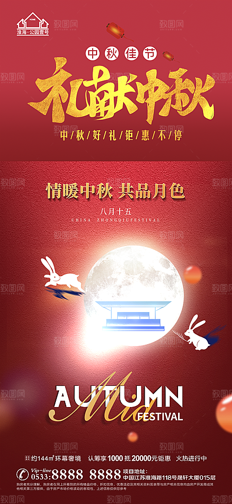 中秋节推广宣传海报