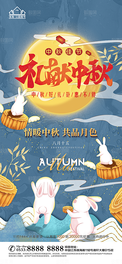 中秋节推广宣传海报