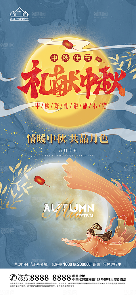 中秋节推广宣传海报