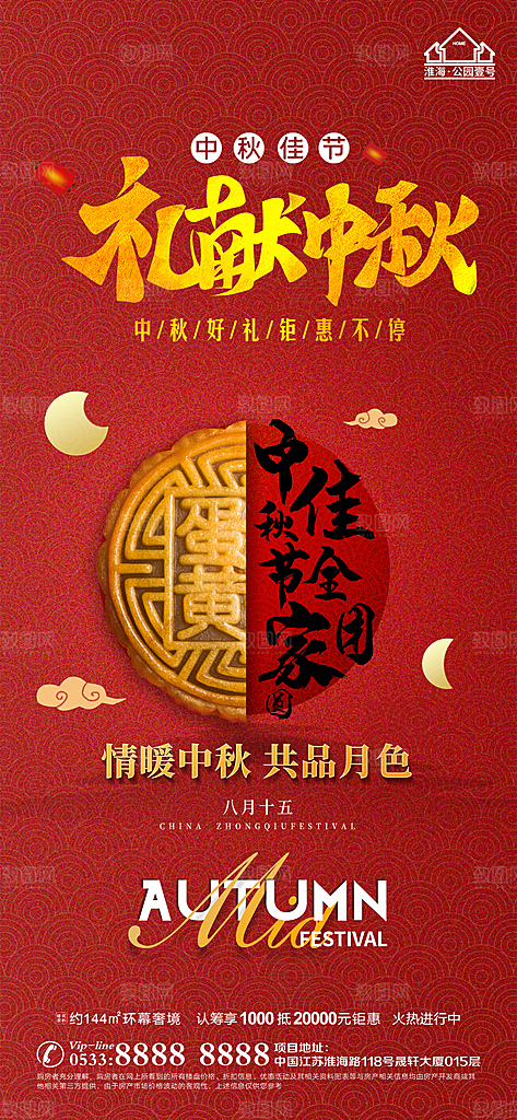 中秋节推广宣传海报