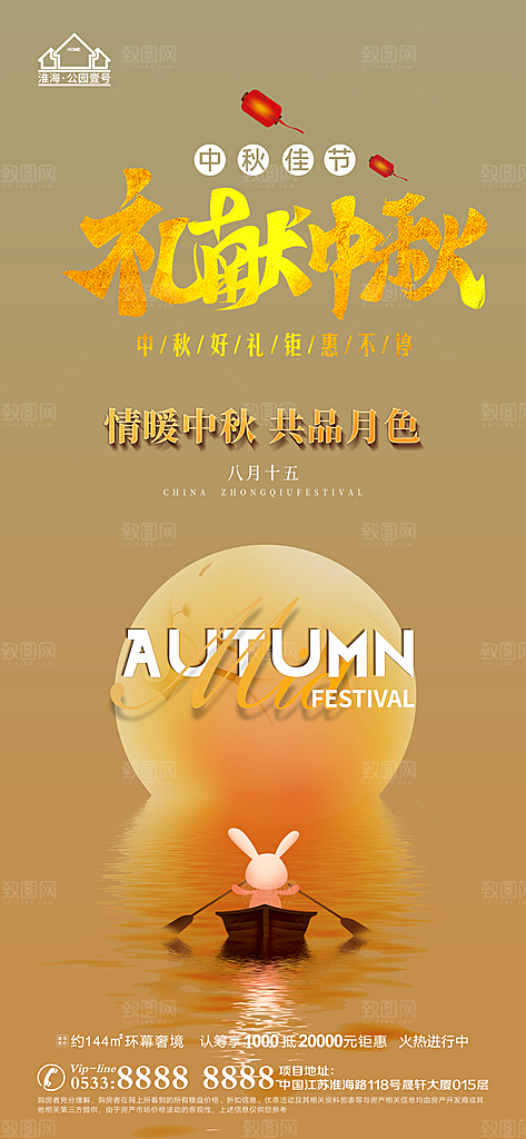中秋节推广宣传海报