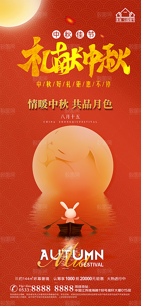 中秋节推广宣传海报
