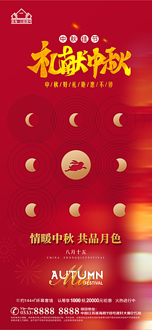 中秋节推广宣传海报
