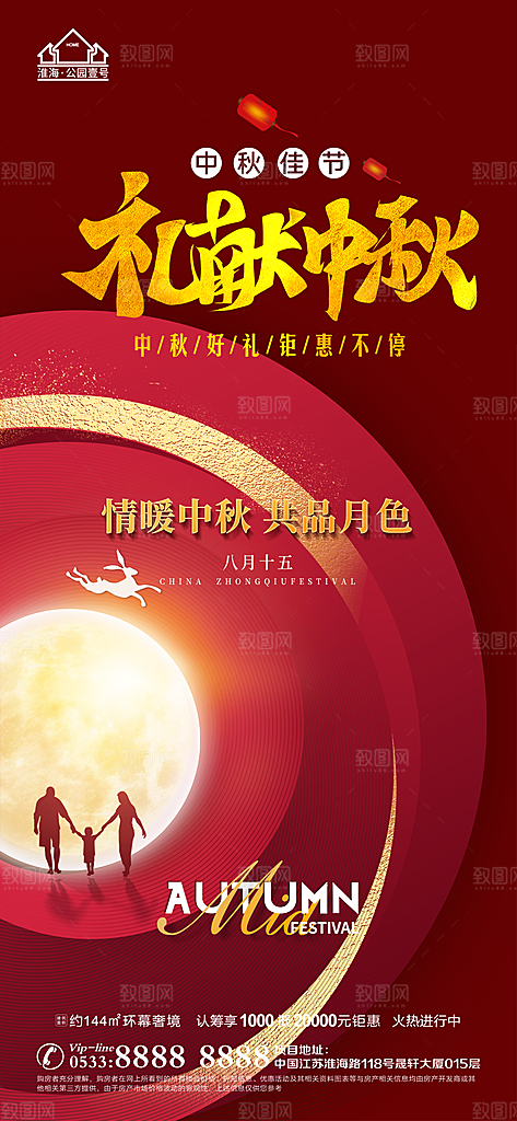 中秋节推广宣传海报