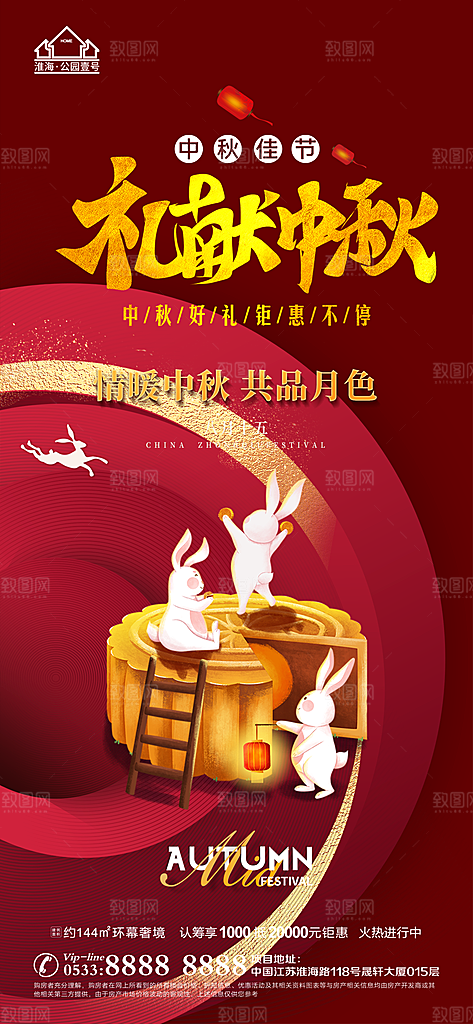 中秋节推广宣传海报