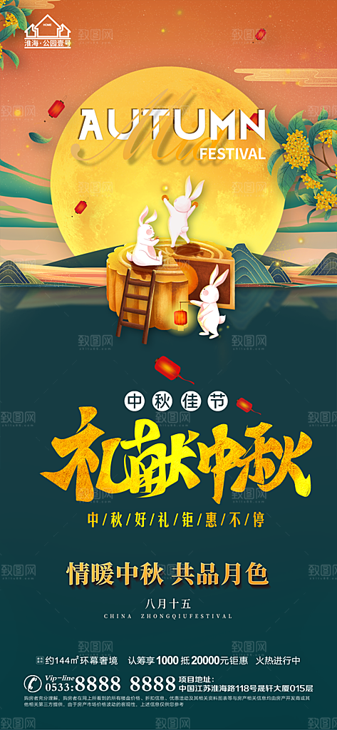 中秋节推广宣传海报