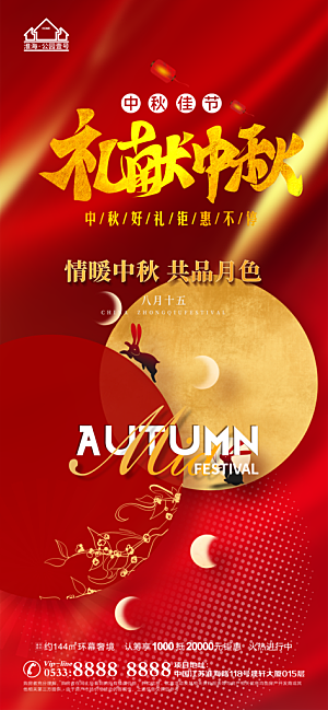 中秋节推广宣传海报