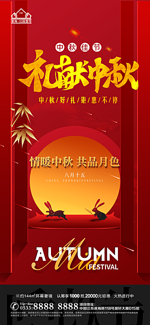 中秋节推广宣传海报