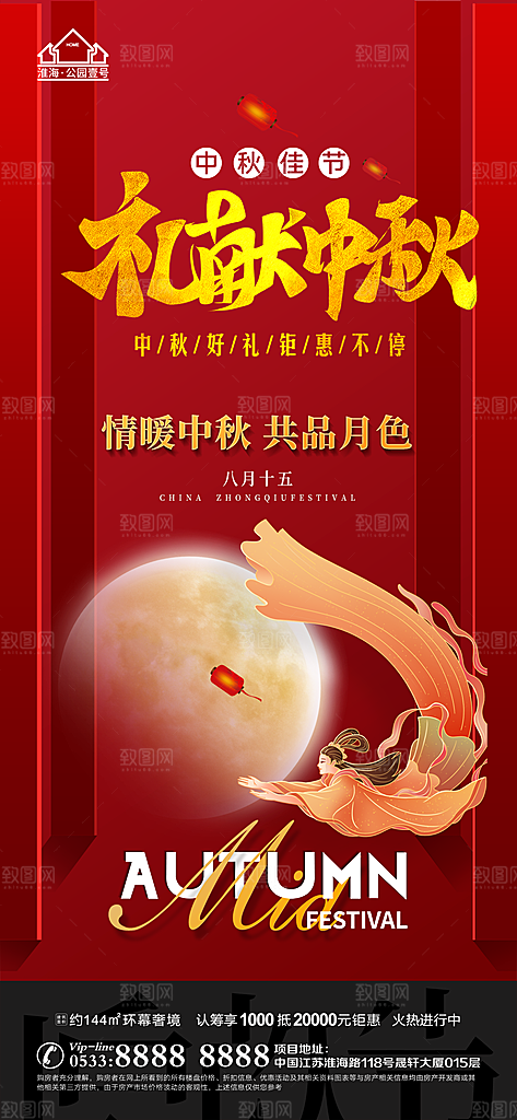 中秋节推广宣传海报