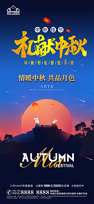 中秋节推广宣传海报