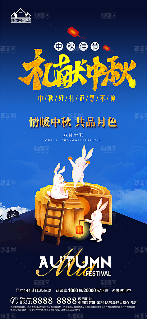 中秋节推广宣传海报