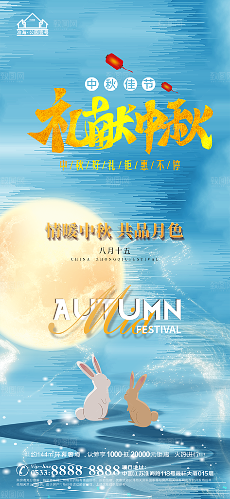 中秋节推广宣传海报