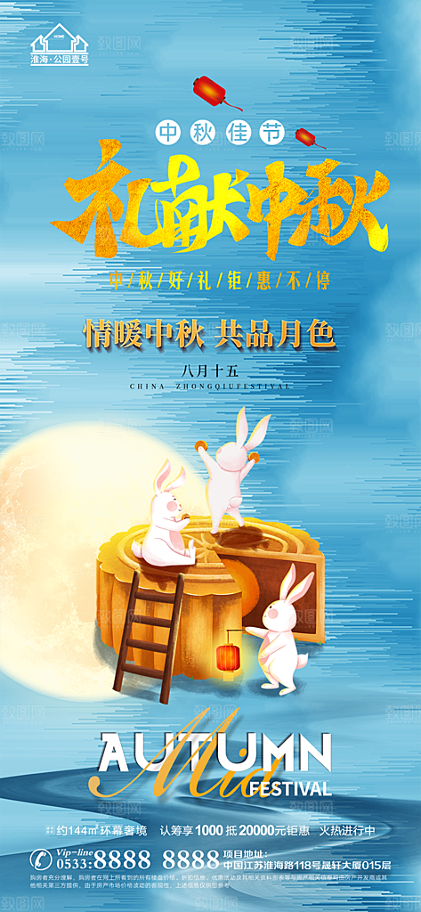 中秋节推广宣传海报