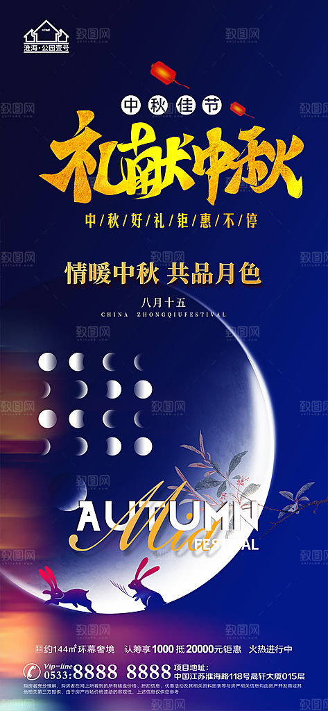中秋节推广宣传海报