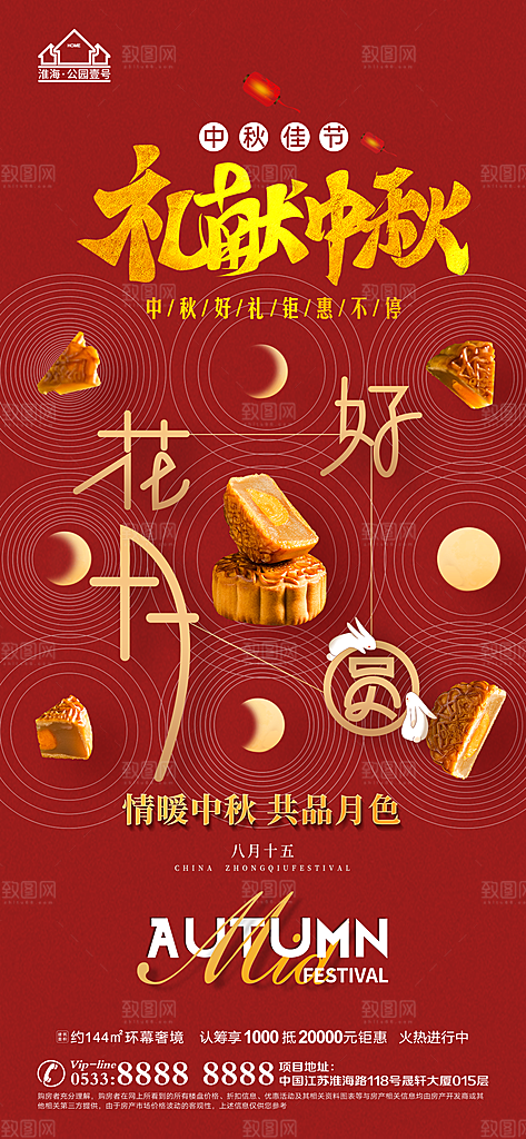 中秋节推广宣传海报
