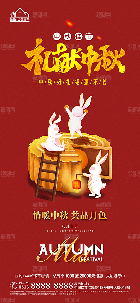 中秋节推广宣传海报