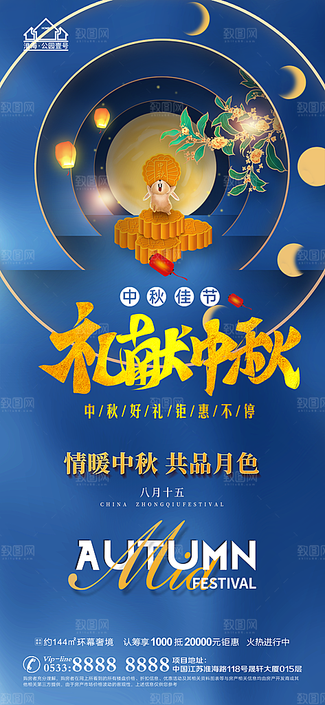 中秋节推广宣传海报