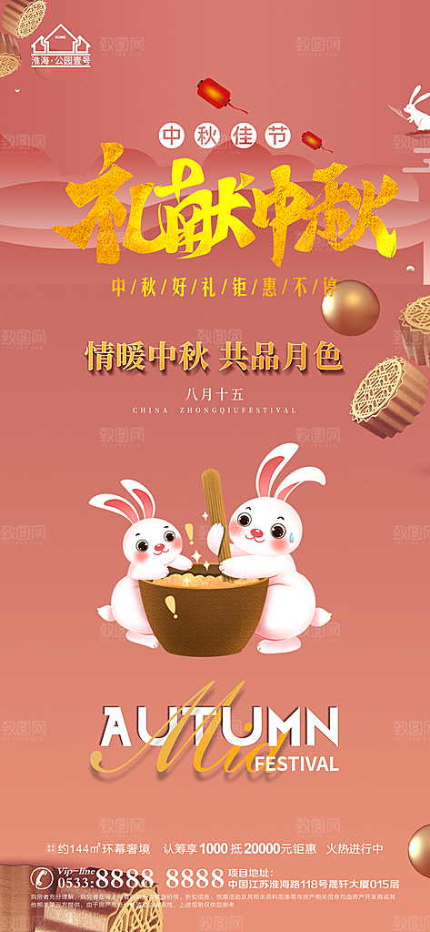 中秋节推广宣传海报