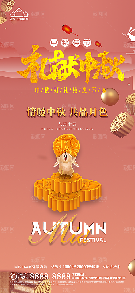 中秋节推广宣传海报