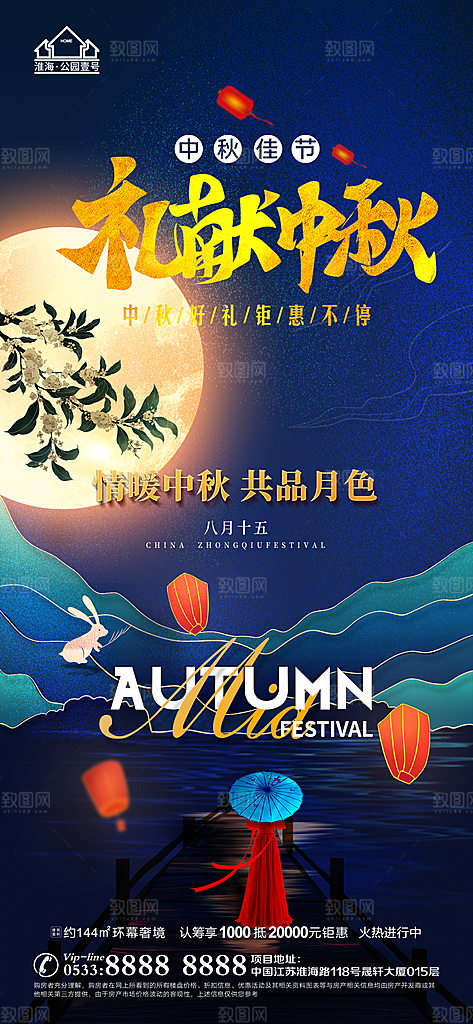中秋节推广宣传海报