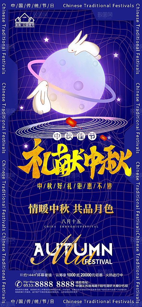 中秋节推广宣传海报