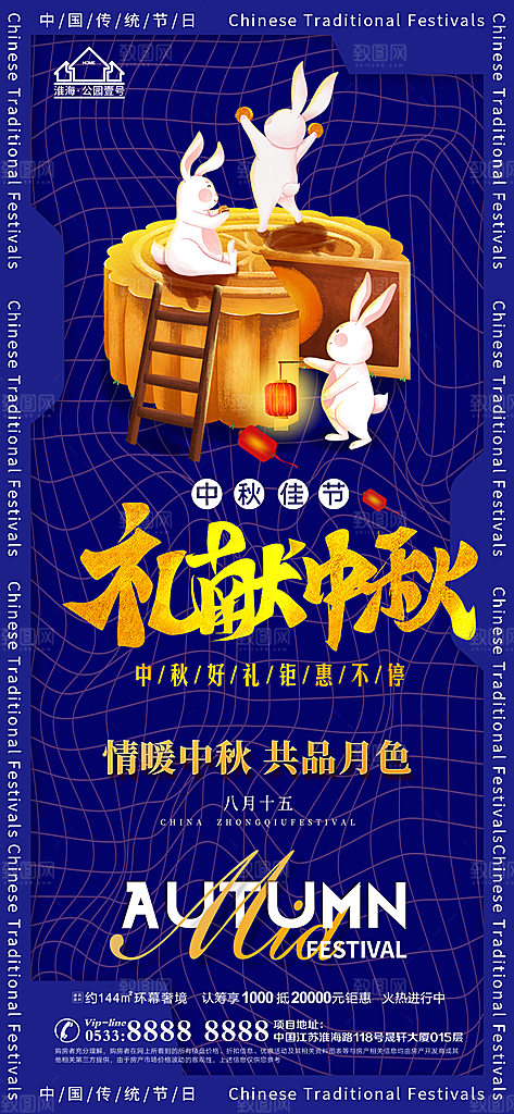 中秋节推广宣传海报