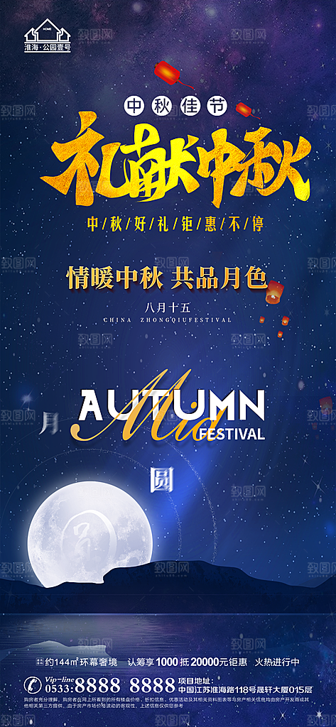 中秋节推广宣传海报
