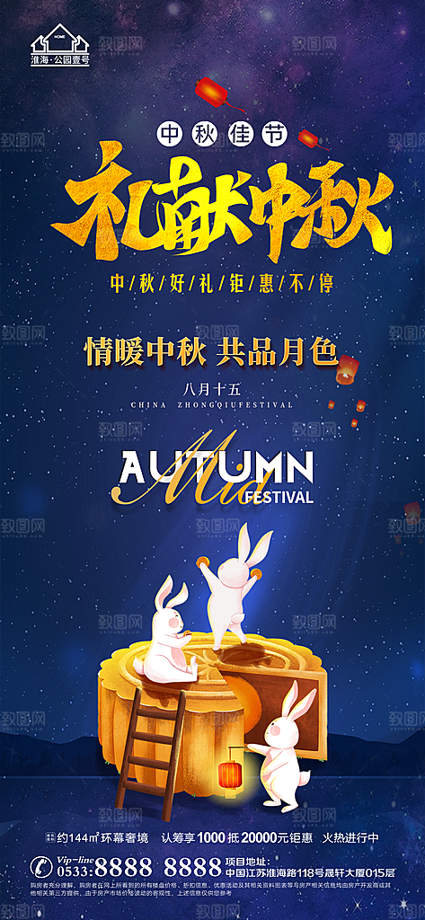 中秋节推广宣传海报