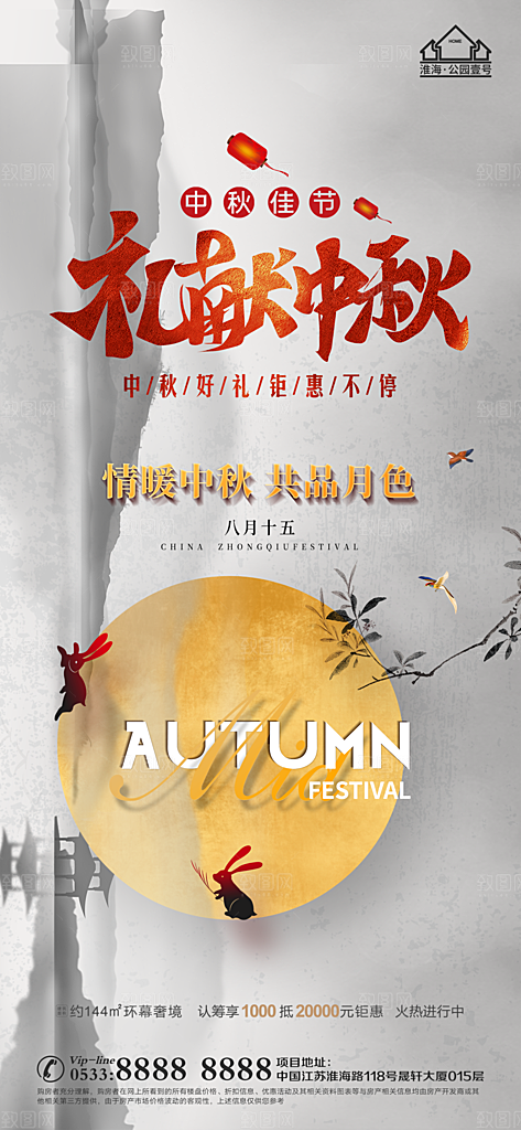 中秋节推广宣传海报