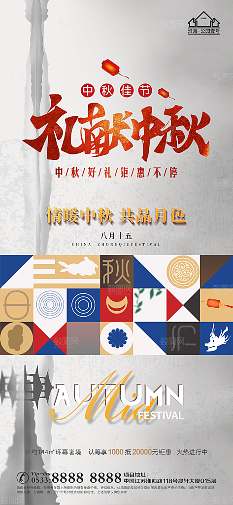 中秋节推广宣传海报