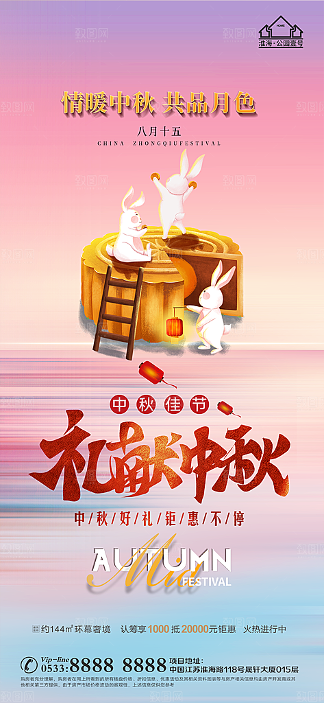 中秋节推广宣传海报