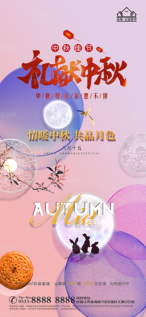 中秋节推广宣传海报