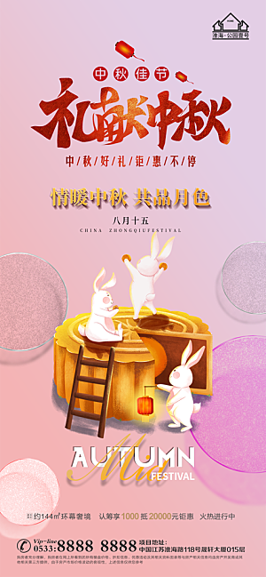 中秋节推广宣传海报