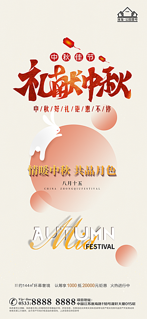 中秋节推广宣传海报