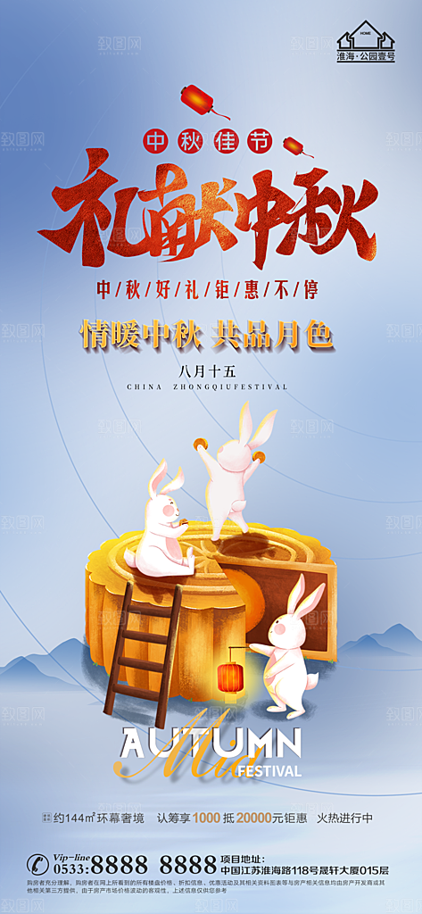 中秋节推广宣传海报